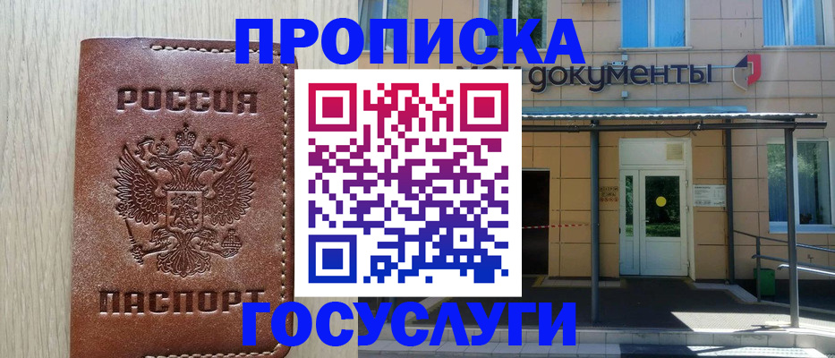 прописка 2025 в Заводоуковске